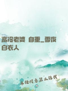 高冷老婆請自重