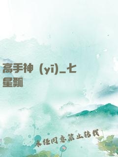 高手神醫(yī)