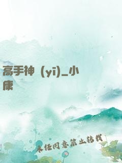 高手神醫(yī)