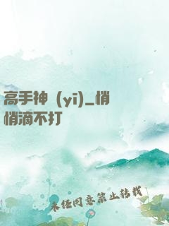 高手神醫(yī)
