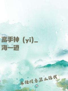 高手神醫(yī)