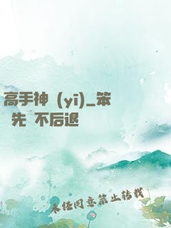 高手神醫(yī)