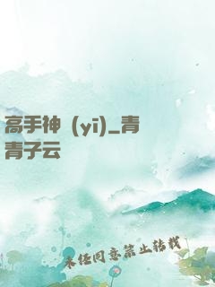 高手神醫(yī)