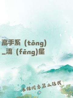 高手系統(tǒng)