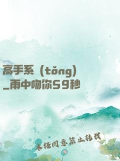 高手系統(tǒng)