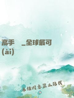 高手隱龍