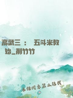 高武三國：從五斗米教開始