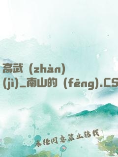 高武戰(zhàn)紀(jì)