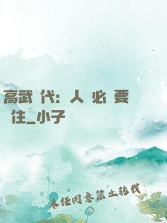 高武時代：人類必須要茍住