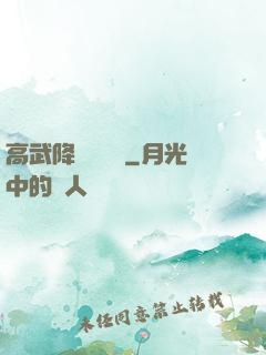 高武降臨雜貨鋪