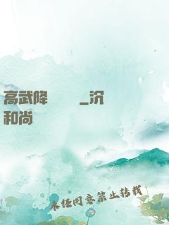 高武降臨雜貨鋪