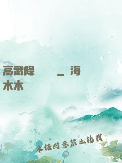 高武降臨雜貨鋪