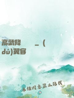 高武降臨雜貨鋪