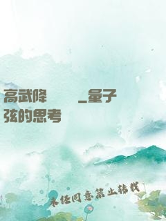 高武降臨雜貨鋪