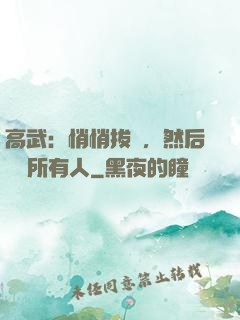 高武：悄悄拔劍，然后驚艷所有人