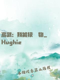 高武：我能掠奪萬物
