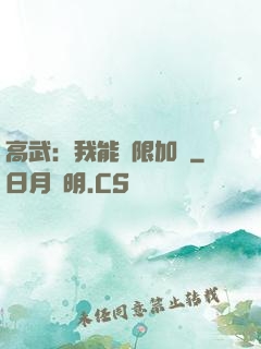 高武：我能無限加點