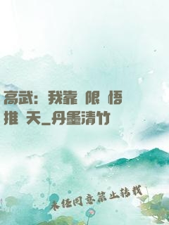 高武：我靠無限頓悟橫推諸天