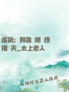 高武：我靠無限頓悟橫推諸天