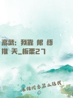 高武：我靠無限頓悟橫推諸天