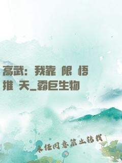 高武：我靠無限頓悟橫推諸天