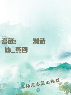 高武：無敵從復制武學開始