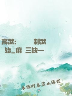 高武：無敵從復制武學開始