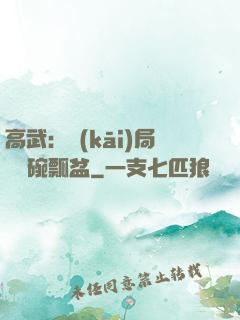 高武：開(kāi)局賣鍋碗瓢盆