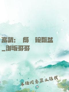 高武：開局賣鍋碗瓢盆