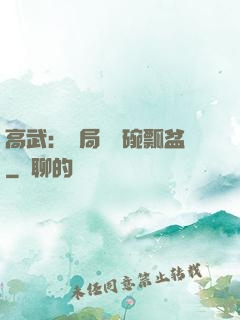高武：開局賣鍋碗瓢盆