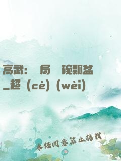 高武：開局賣鍋碗瓢盆