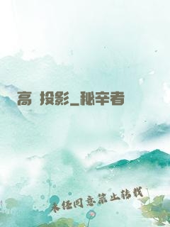 高維投影