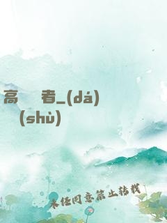 高維獵殺者