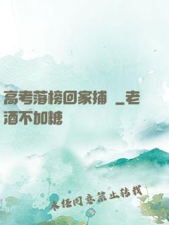 高考落榜回家捕魚