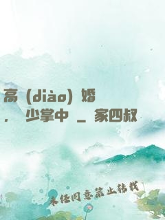 高調(diào)寵婚，厲少掌中寶