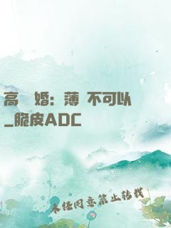 高調寵婚：薄總不可以