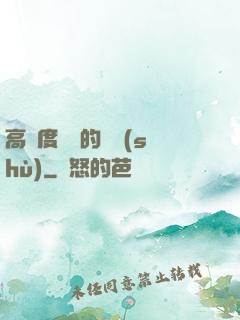 高難度談話的藝術(shù)