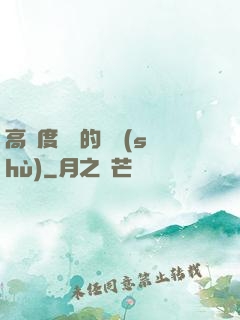 高難度談話的藝術(shù)
