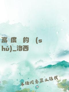 高難度談話的藝術(shù)
