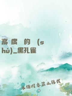 高難度談話的藝術(shù)
