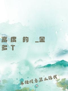 高難度談話的藝術