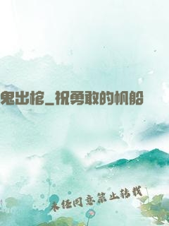 鬼出棺
