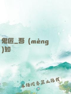 鬼匠