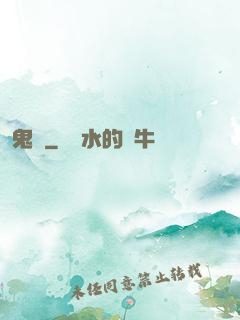 鬼問