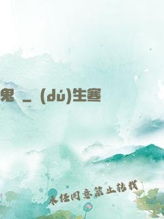 鬼問