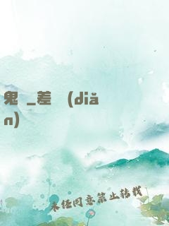鬼廚