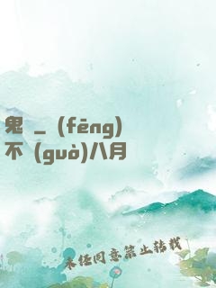 鬼廚