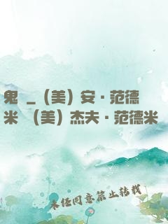 鬼廚