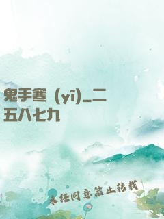 鬼手寒醫(yī)