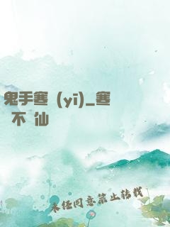 鬼手寒醫(yī)